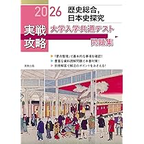 2026 実戦攻略 公共，政治・経済 大学入学共通テスト問題集 | 実教出版
