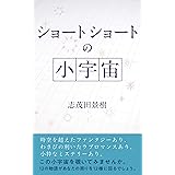 人工知能の見る夢は Aiショートショート集 文春文庫 新井素子 宮内悠介 人工知能学会 日本の小説 文芸 Kindleストア Amazon