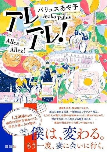 パリュスあや子:アレアレ!