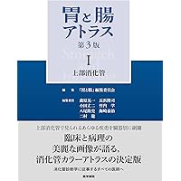 胃と腸 2025年10月号 増大号 主題 「胃と腸」式 読影問題集 2025―症例