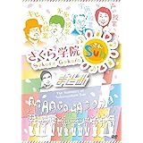 さくら学院SUN! -まとめ- [DVD]