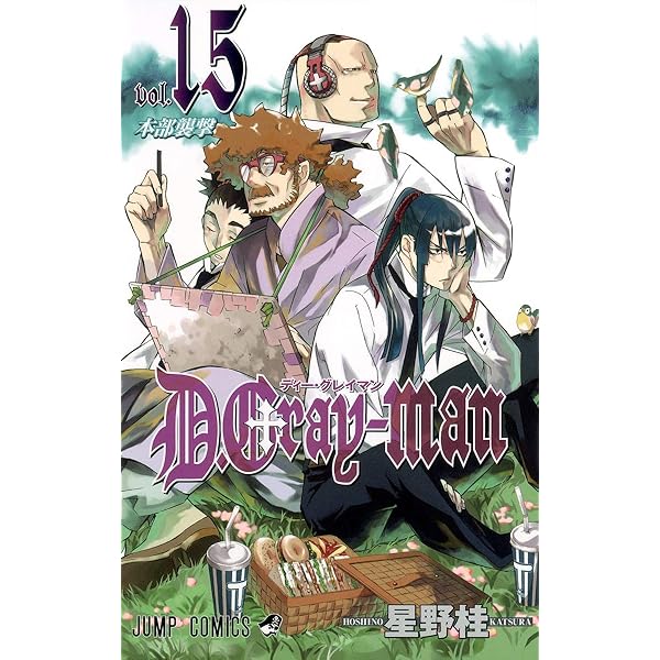D.Gray-man 14 (ジャンプコミックス) | 星野 桂 |本 | 通販 | Amazon