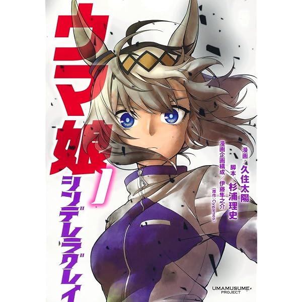 ウマ娘 シンデレラグレイ コミック 1-20巻セット (集英社) | 久住太陽