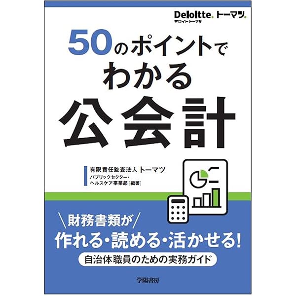 実務がやさしくわかる Q＆A 公営企業会計 | 池田 昭義 |本 | 通販