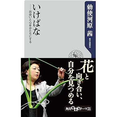 華道真生流関係書籍5冊セット いけばな真生流｜書籍・花器の紹介