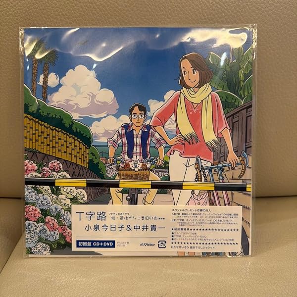 Amazon.co.jp: T字路(通常盤) - 小泉今日子&中井貴一: ミュージック