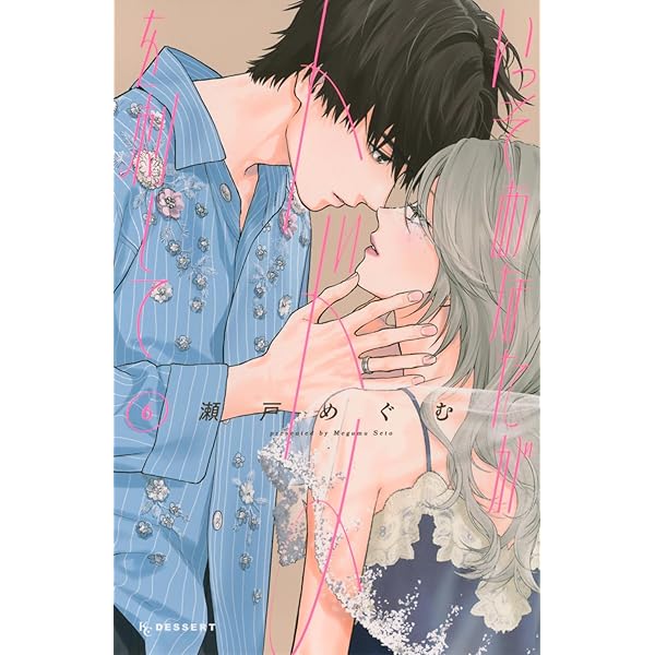 終電後は甘いキスして(2) (KCデラックス) | 石田 アズ |本 | 通販 | Amazon