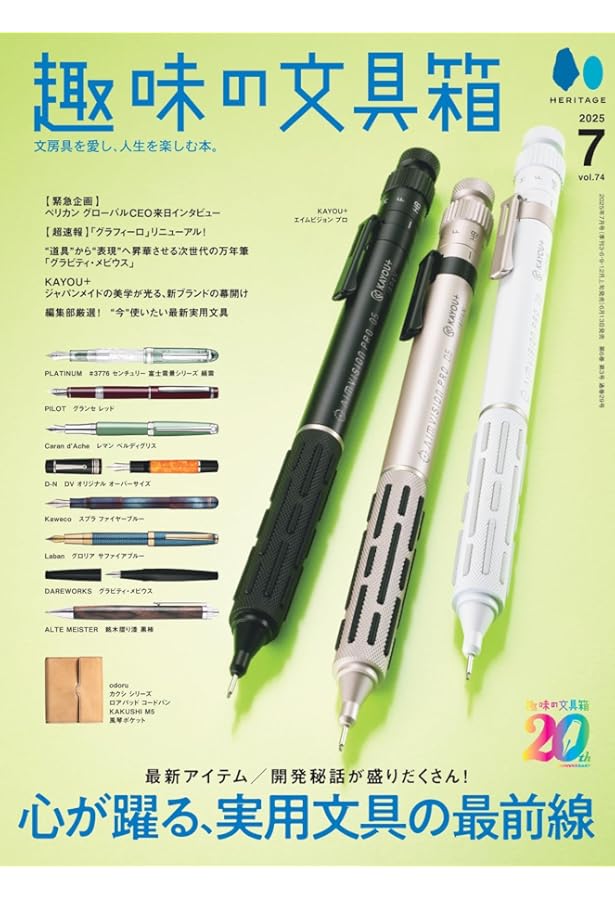 趣味の文具箱 VOL.73 2025年4月号 | 趣味の文具箱編集部 |本 | 通販