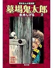 墓場の鬼太郎　Blu-rayBOX 初回限定特典付き 71hbPbWPeEL.jpg