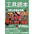 工具読本 Vol.7 (サクラムック)