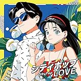シティポップ LOVE ～Long Vacation～