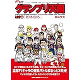 F1速報 グランプリ天国 vol.6 ニューズムック (NEWS mook)
