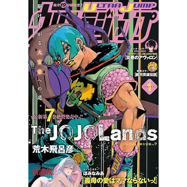 ウルトラジャンプ5冊セット ウルトラジャンプ｜定期購読 - 雑誌のFujisan