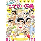 定額制夫のこづかい万歳 月額2万千円の金欠ライフ(5) (モーニング KC)