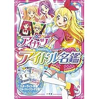 Amazon.co.jp: アイカツ!カード ALLコレクション 2016 4th Season