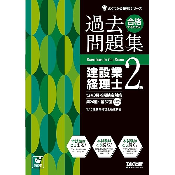 サクサク身につく! 建設業経理士2級テキスト&問題集 | 越田 悦弘 |本