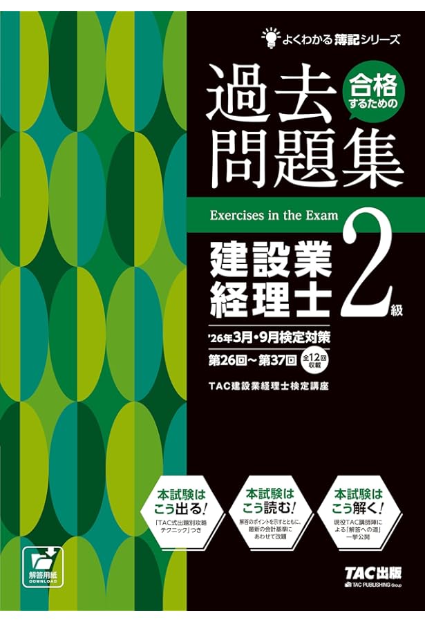 ユーキャン　2級建設業経理士　テキスト問題集セット セール＊ユーキャン 建設業経理士 2級 テキスト セット 建築業経理士2
