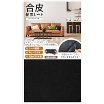 Amazon | 【貼るだけ簡単】合皮補修シート ブラック 11cm×20cm Sサイズ