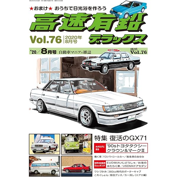 Amazon.co.jp: 高速有鉛デラックス2023年4月号 [雑誌] eBook : 高速有