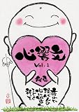 心響文