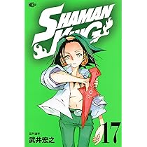 シャーマンキング SHAMAN KING 1 ～ 17巻 セット シャーマンキング 完全版 全27巻セット + 公式ガイド 武井宏之