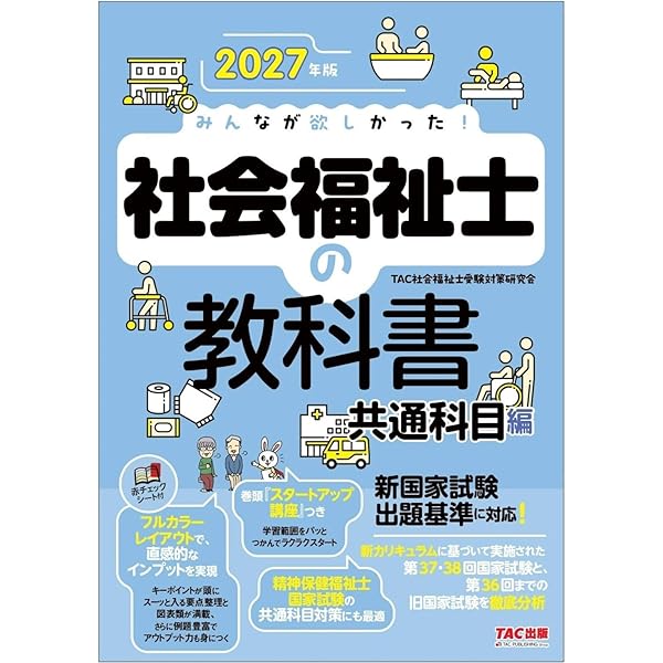 2026年版 みんなが欲しかった! 社会福祉士の教科書 専門科目編