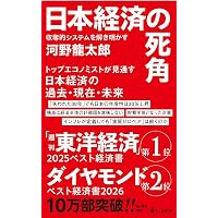 世界経済の死角 (幻冬舎新書 777) | 河野龍太郎, 唐鎌大輔 |本 | 通販