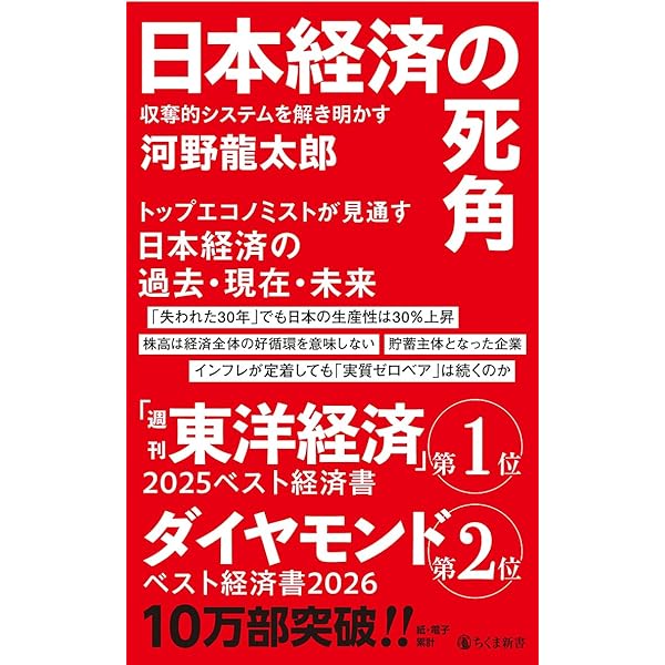 Amazon.co.jp: ほんとうの日本経済 データが示す「これから起こること