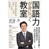 国語力が身につく教室~できると思われる読解・文章・会話の基本