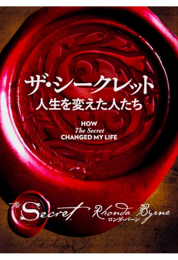 【総額15,290円 8冊セット】ザマジック、ザシークレット、ザパワー、ヒーロー ザ・シークレット | ロンダ・バーン, 山川 紘矢, 山川 亜希子