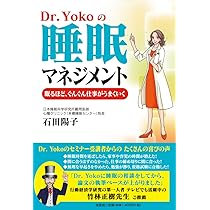 睡眠マネジメント : 産業衛生・疾病との係わりから最新改善対策まで 睡眠マネジメント : 産業衛生・疾病との係わりから最新改善対策まで 本