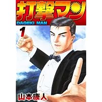 Amazon.co.jp: 根こそぎフランケン 1 eBook : 押川雲太朗: Kindleストア
