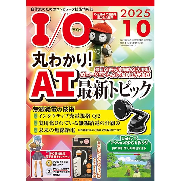 IO 2024年 08 月号 [雑誌] |本 | 通販 | Amazon