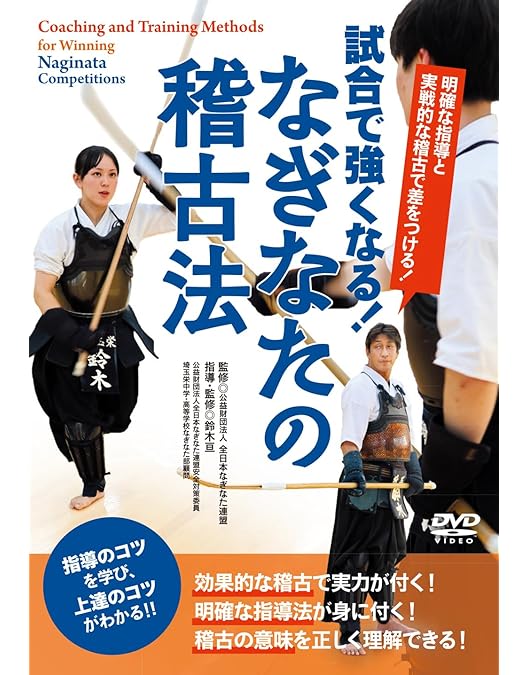Amazon.co.jp: 古伝の実戦武道【神道夢想流杖術】突かば槍 払え