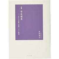 Amazon.co.jp: 僕はかぐや姫/至高聖所 (ポプラ文庫 ま 9-1) : 松村