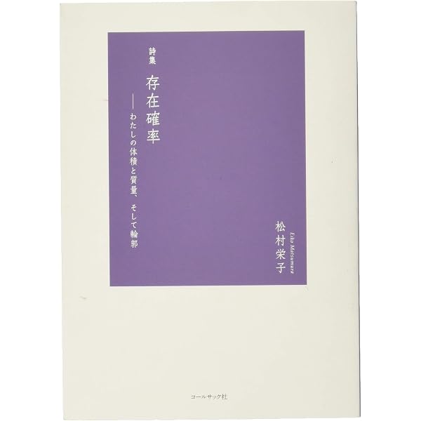 Amazon.co.jp: 僕はかぐや姫/至高聖所 (ポプラ文庫 ま 9-1) : 松村