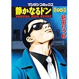 静かなるドン95