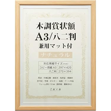 Amazon.co.jp 売れ筋ランキング: 賞状額縁 の中で最も人気のある商品です