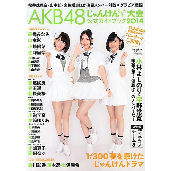 Amazon.co.jp: AKB48 じゃんけん大会公式ガイドブック2016