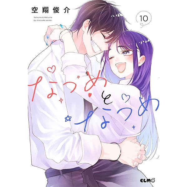 Amazon.co.jp: なつめとなつめ more Perfume 1【電子限定おまけ付き