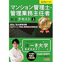 2026年度版 マンション管理士・管理業務主任者 Wマスターテキスト【一