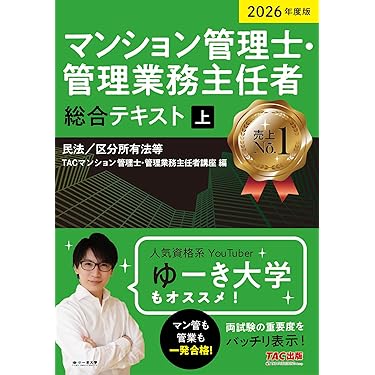 Amazon.co.jp 売れ筋ランキング: マンション管理士・管理業務主任者の