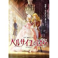 Amazon.co.jp: TMS DVD COLLECTION ベルサイユのばら MEMORIAL