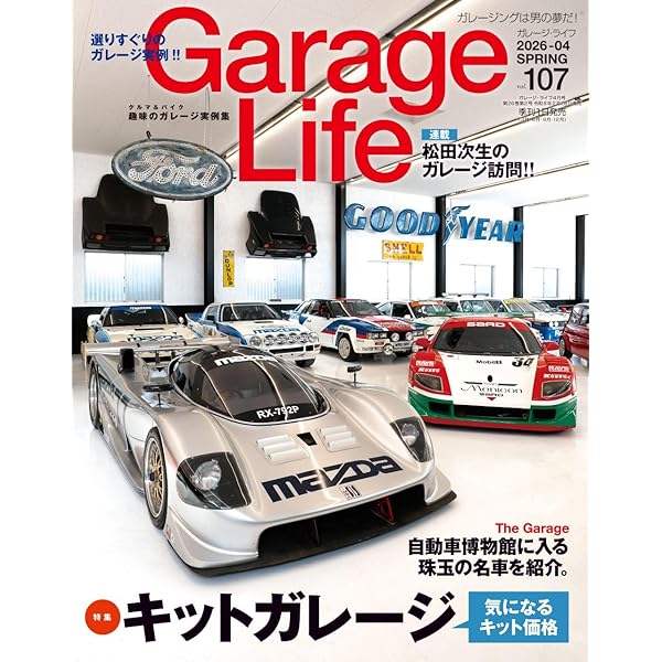 Amazon.co.jp: ガレージのためのPARTS & MATERIALS 2026 (NEKO