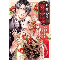 契約婚した冷徹社長は甘くやさしい嘘をつく 1 (DAITO COMICS) | 相田