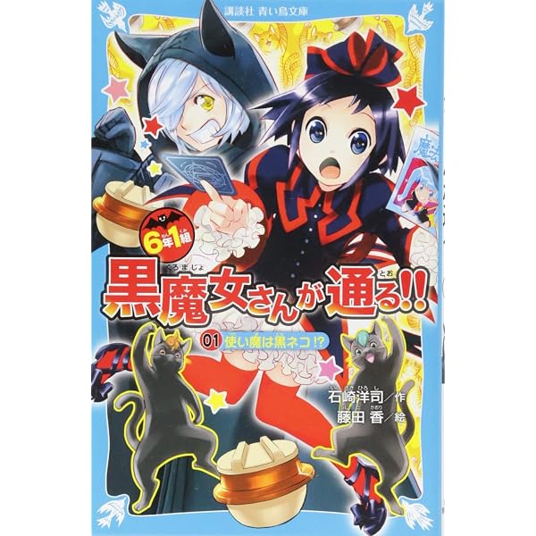 Amazon.co.jp: '16青い鳥文庫黒魔女さんが通る!!既刊20巻セット