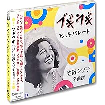 Amazon.co.jp: 全曲集 - 淡谷のり子: ミュージック