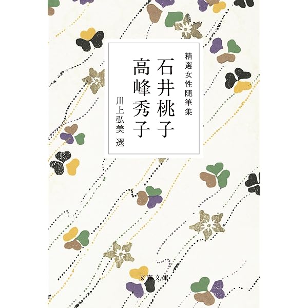 【美品】精選女性随筆集 全巻セット 幸田文 武田百合子 沢村貞子 須賀敦子 他 美品】精選女性随筆集 全巻セット 幸田文 武田百合子 沢村貞子