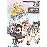 艦隊これくしょん -艦これ- 4コマコミック 吹雪、がんばります!14 (ファミ通クリアコミックス)