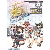 艦隊これくしょん -艦これ- 4コマコミック 吹雪、がんばります!14 (ファミ通クリアコミックス)